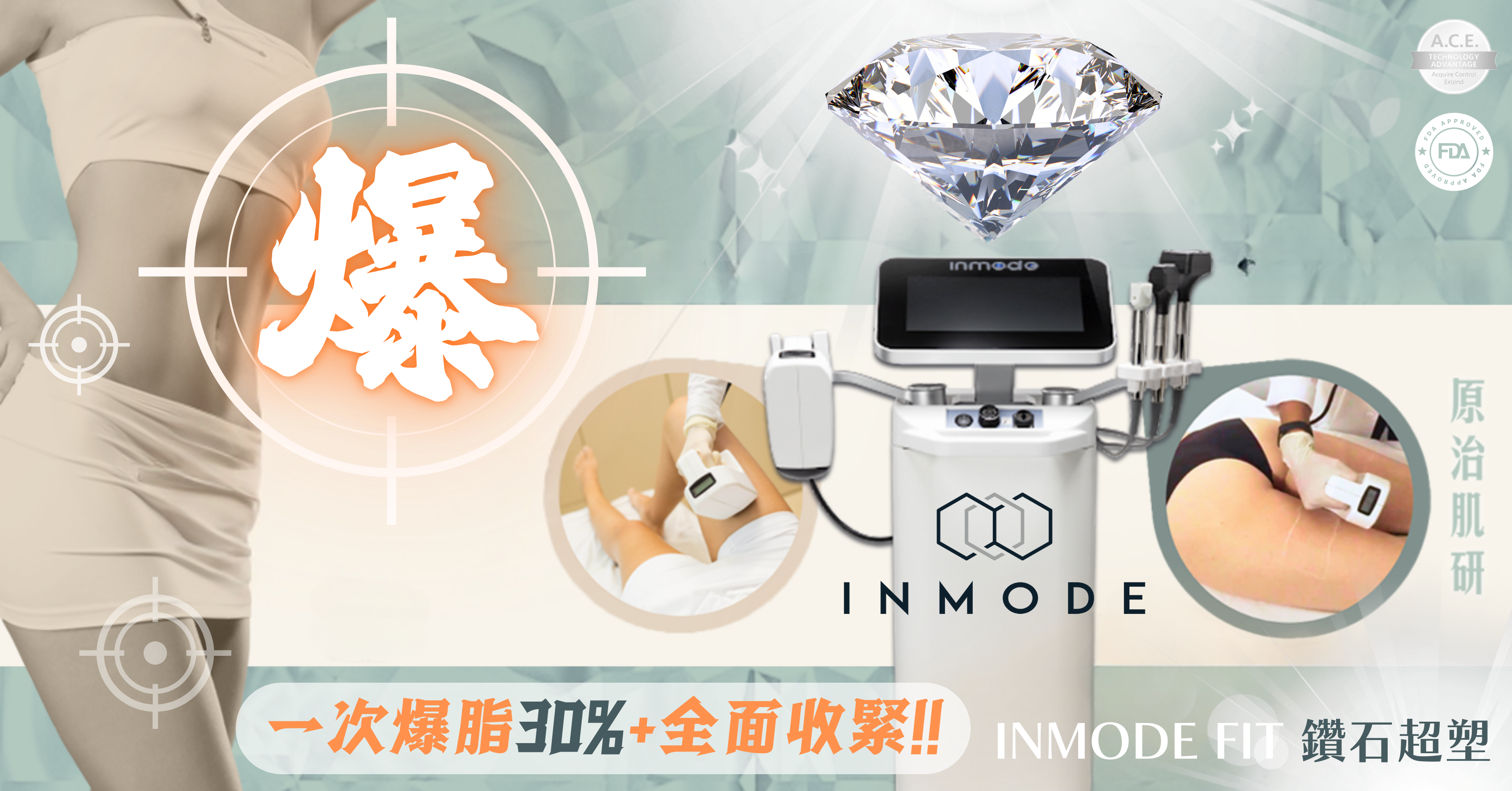 inmode 效果