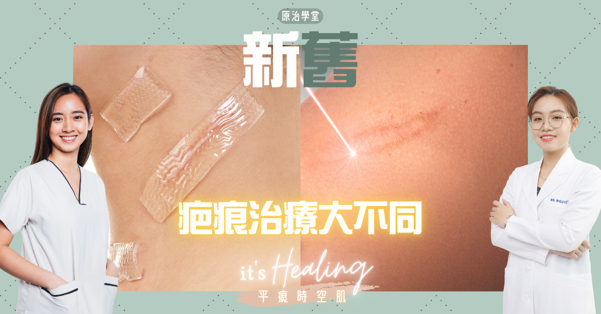 激光治療前後對比