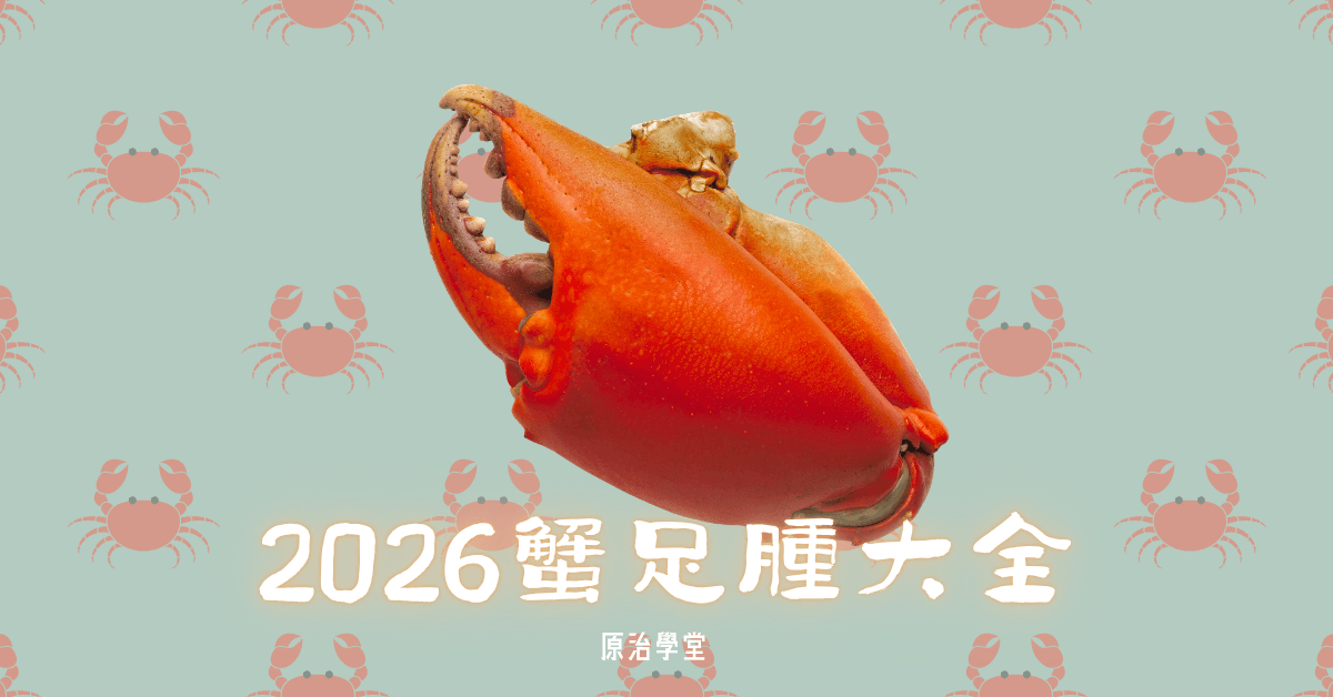 蟹足腫治療全攻略 | 不只類固醇針！5大療法費用與效果比較